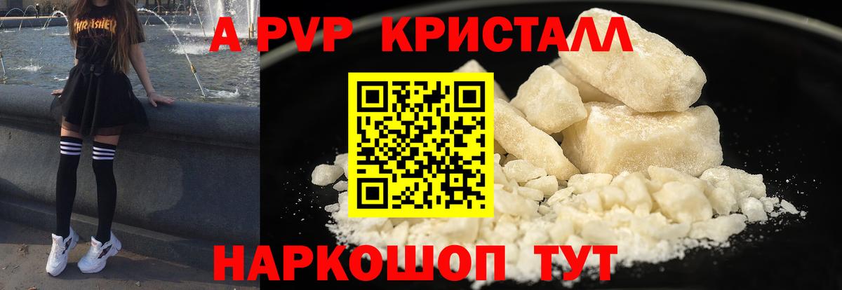 A-PVP крисы CK Дубна