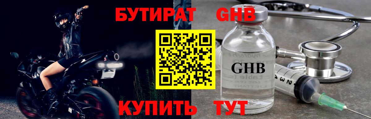 БУТИРАТ  Вход с VPN  Дубна  БУТИРАТ вода 