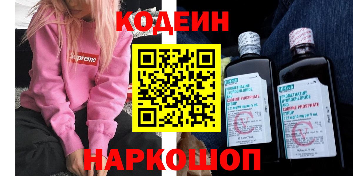 Codein напиток Lean (лин)  Вход с VPN  Дубна  Codein напиток Lean (лин) 