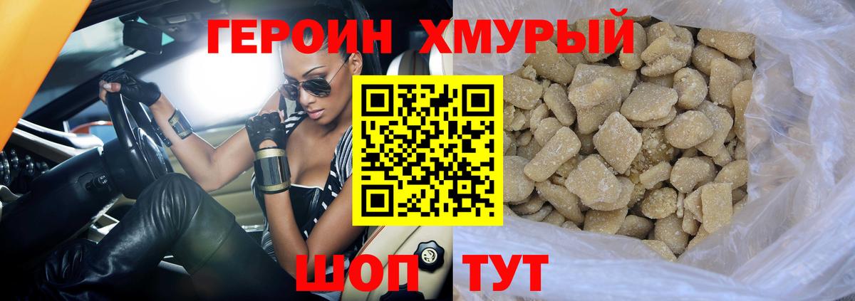 Героин герыч  Вход с VPN  Дубна 