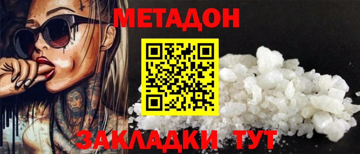 МЕТАДОН кристалл  Вход с VPN  Дубна  Метадон VHQ 