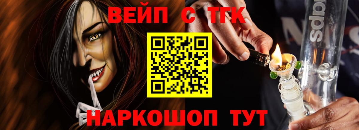 Дистиллят ТГК вейп с тгк  ТГК концентрат  Вход с VPN  Дубна 